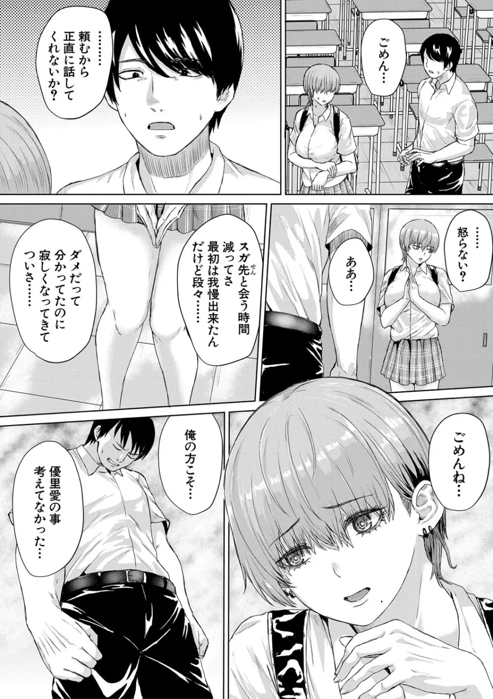 ギャルだけど勉強もセックスも真面目だし！ 58ページ