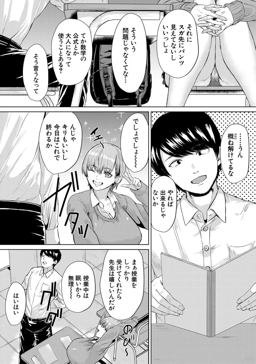 ギャルだけど勉強もセックスも真面目だし！ 6ページ