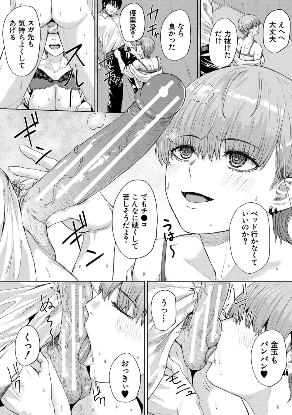 ギャルだけど勉強もセックスも真面目だし！ 64ページ