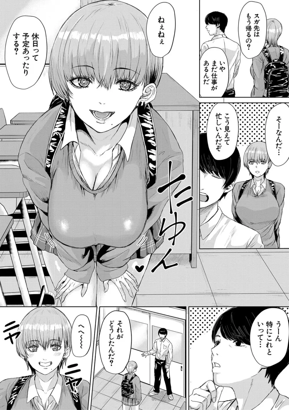 ギャルだけど勉強もセックスも真面目だし！ 7ページ