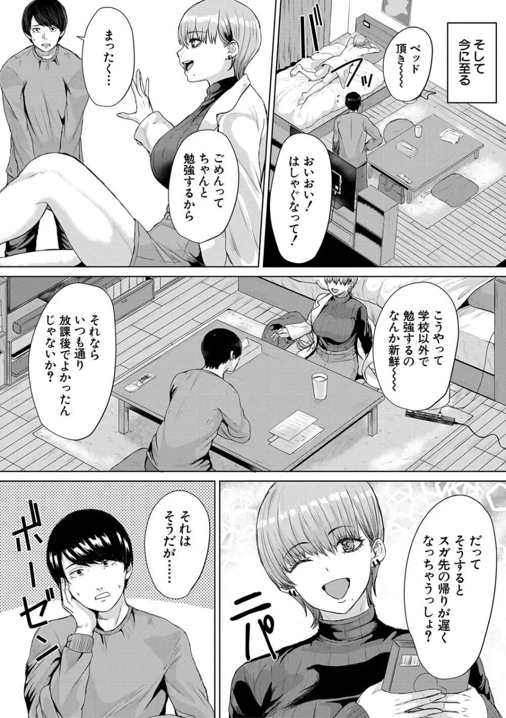 ギャルだけど勉強もセックスも真面目だし！ 8ページ
