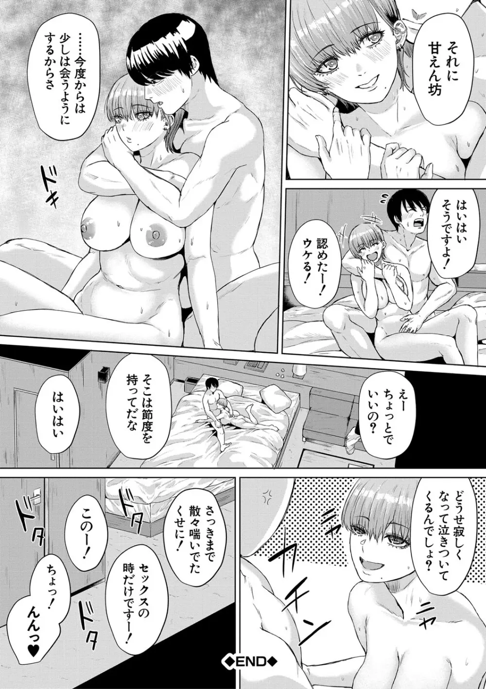 ギャルだけど勉強もセックスも真面目だし！ 87ページ