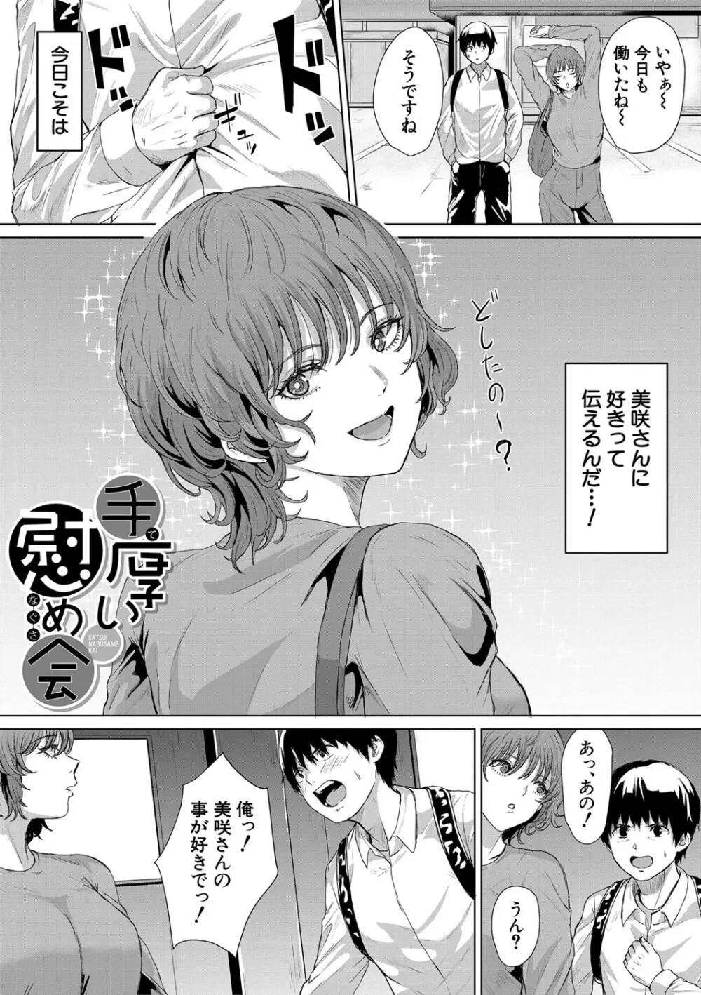 ギャルだけど勉強もセックスも真面目だし！ 88ページ