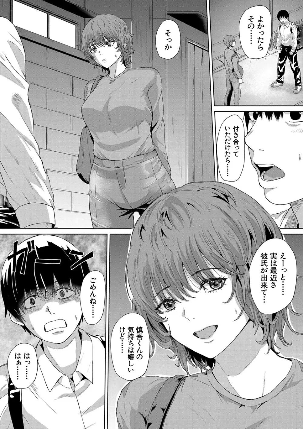ギャルだけど勉強もセックスも真面目だし！ 89ページ