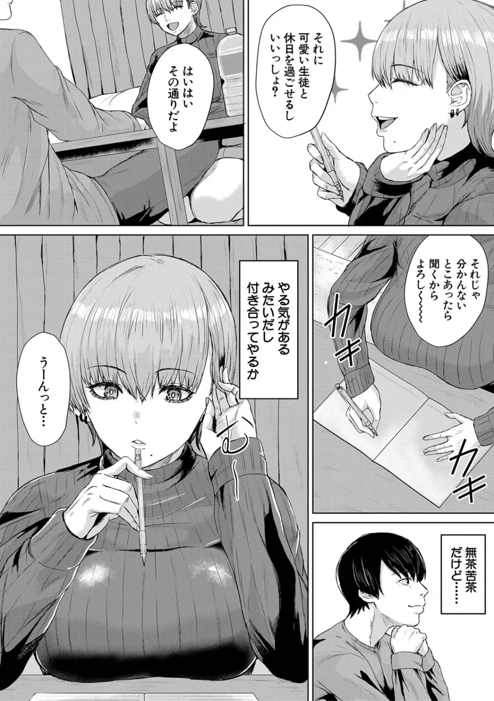 ギャルだけど勉強もセックスも真面目だし！ 9ページ