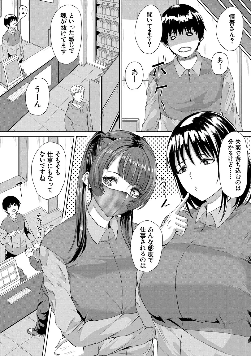 ギャルだけど勉強もセックスも真面目だし！ 90ページ