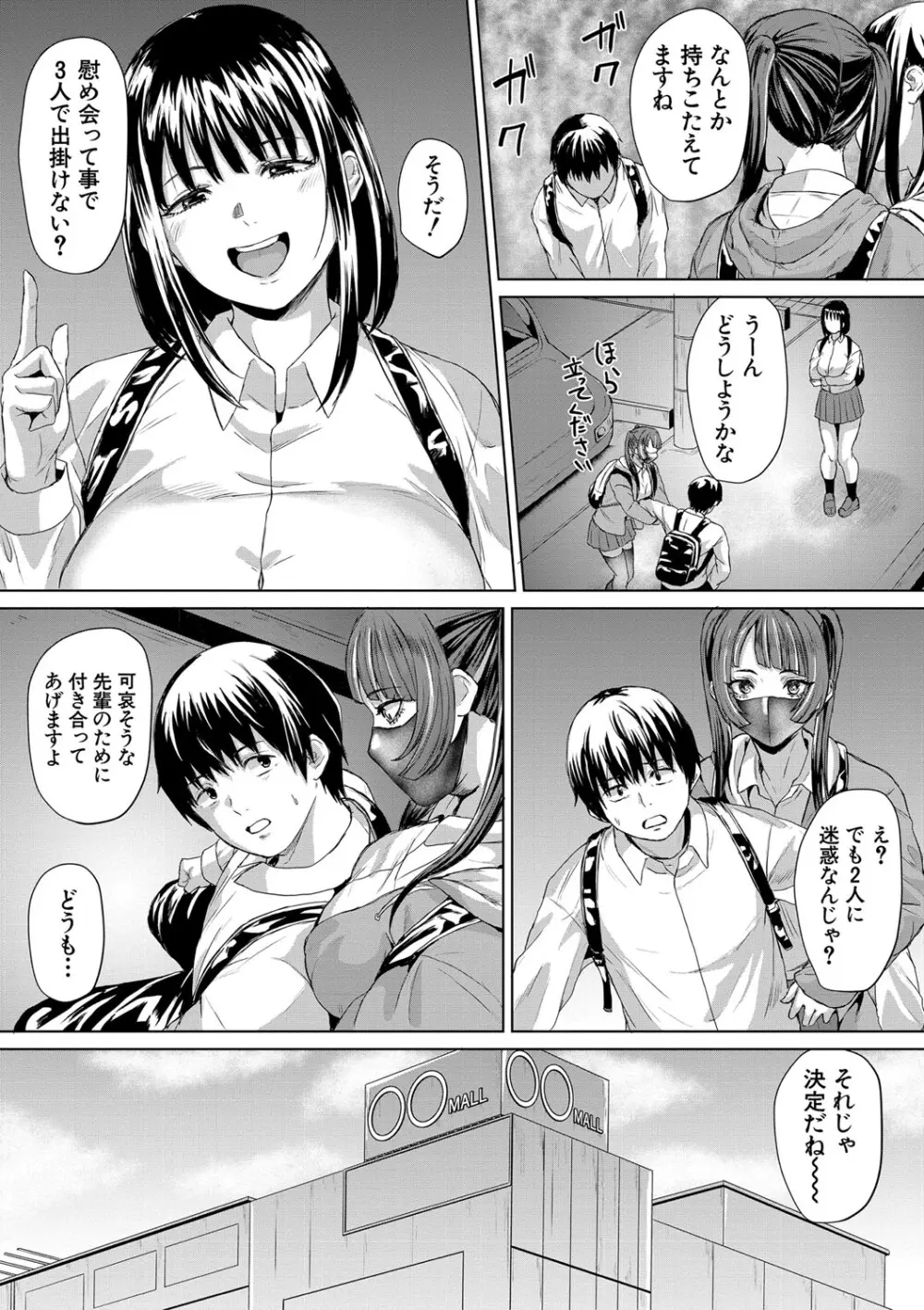ギャルだけど勉強もセックスも真面目だし！ 92ページ