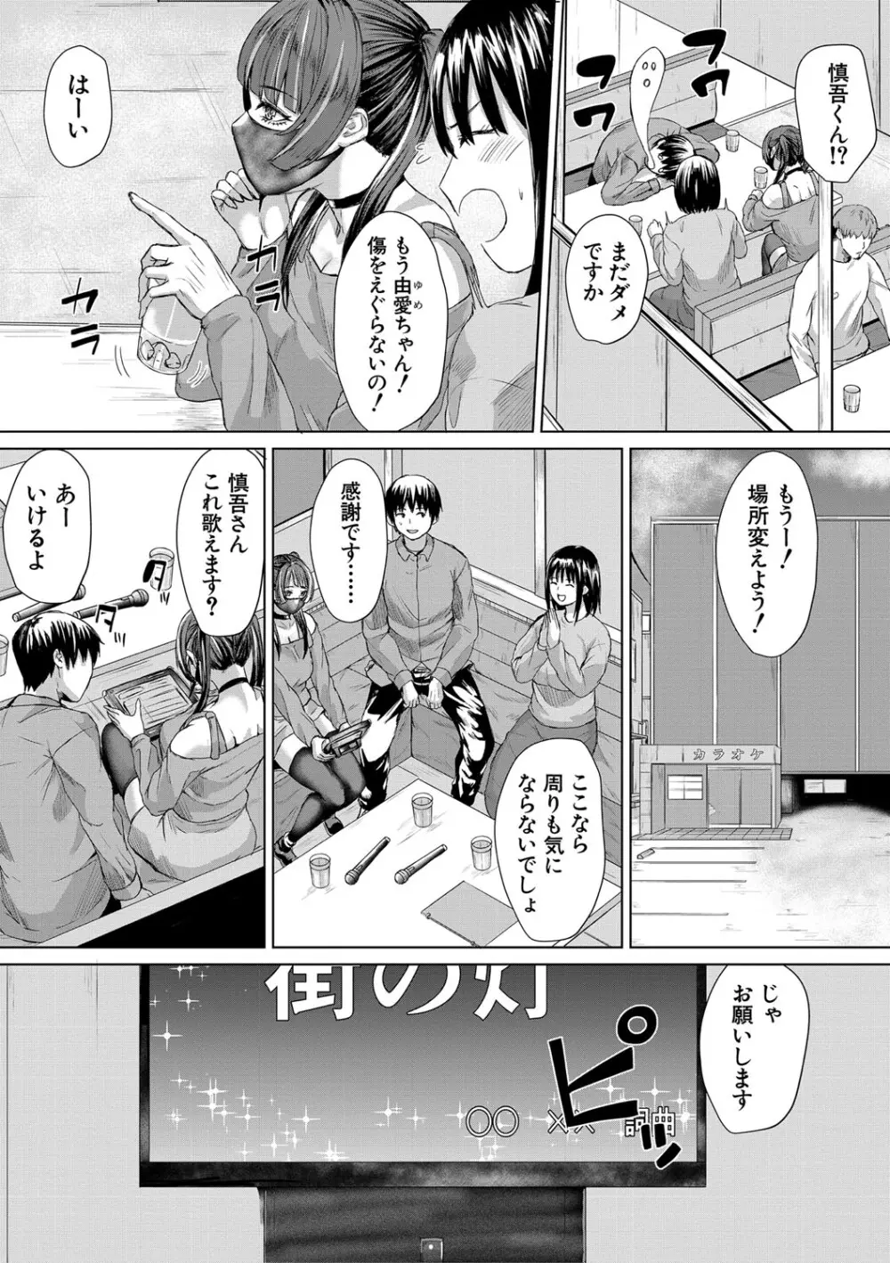 ギャルだけど勉強もセックスも真面目だし！ 95ページ
