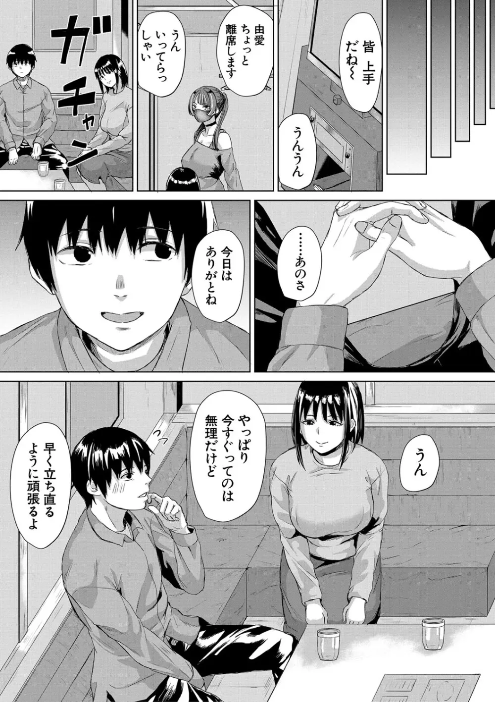 ギャルだけど勉強もセックスも真面目だし！ 97ページ