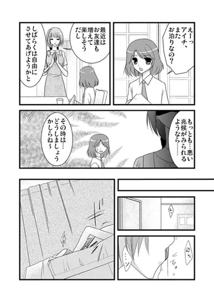 らぶいちゃもの。 2ページ
