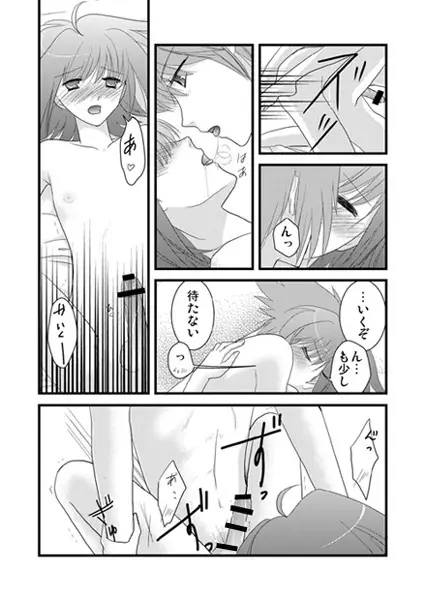 らぶいちゃもの。 3ページ