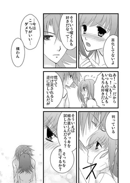 らぶいちゃもの。 5ページ
