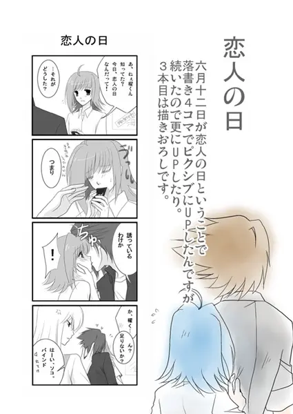 らぶいちゃもの。 8ページ