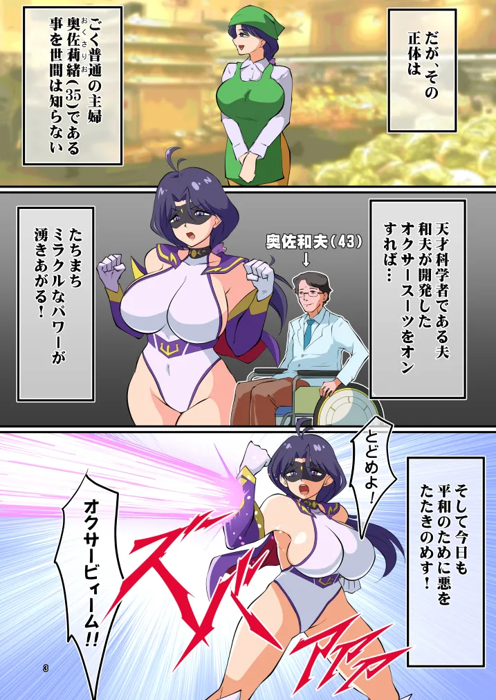 [松本持久力] 戦うヒロイン(35)捕まえたので好き勝手してみた [DL版] 3ページ