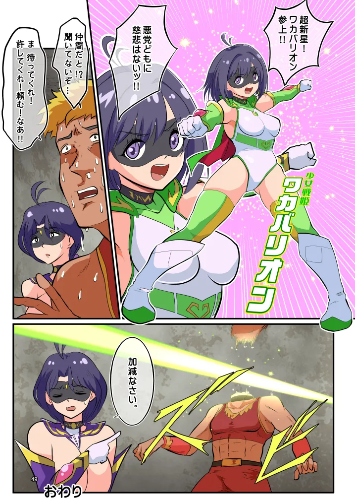 [松本持久力] 戦うヒロイン(35)捕まえたので好き勝手してみた [DL版] 49ページ