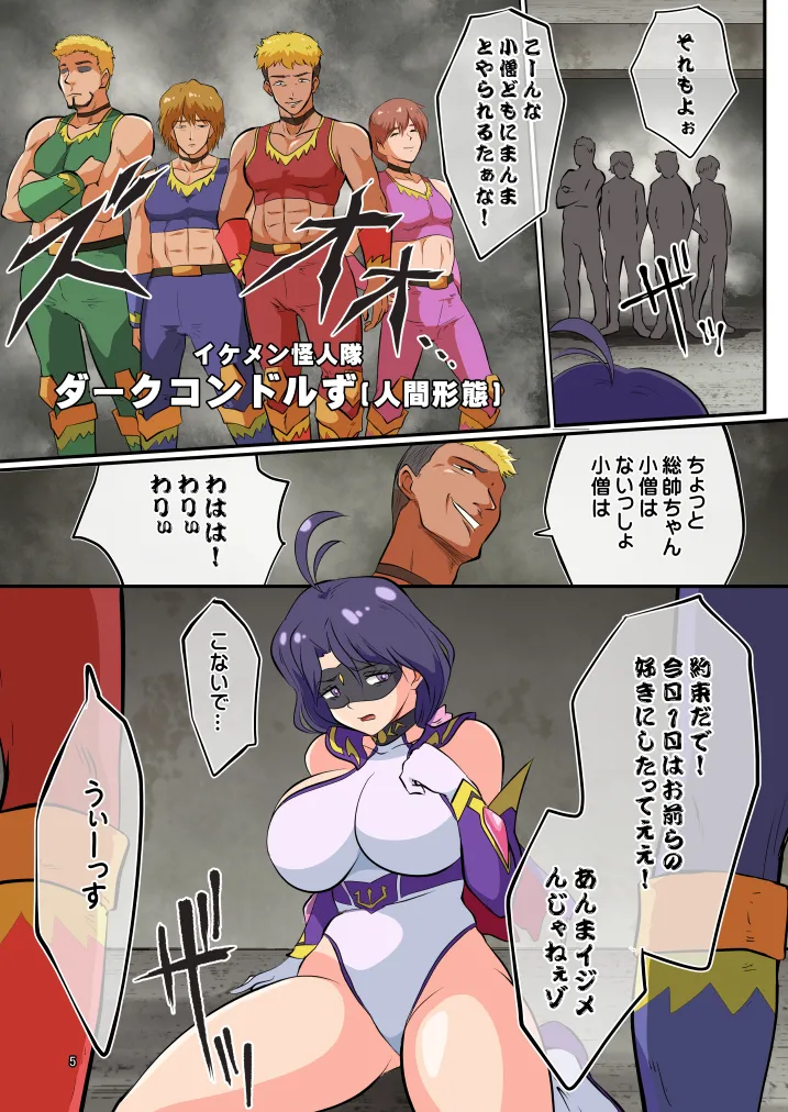[松本持久力] 戦うヒロイン(35)捕まえたので好き勝手してみた [DL版] 5ページ