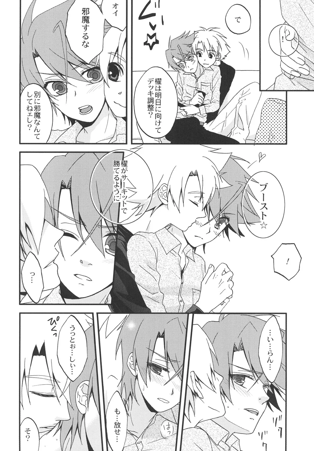 STAND 17ページ