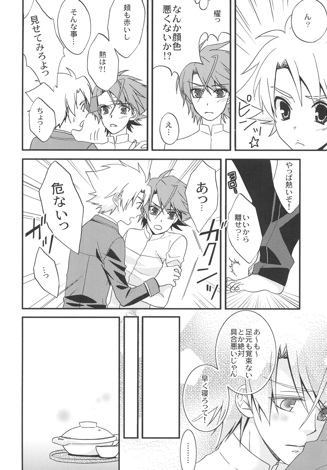 STAND 7ページ