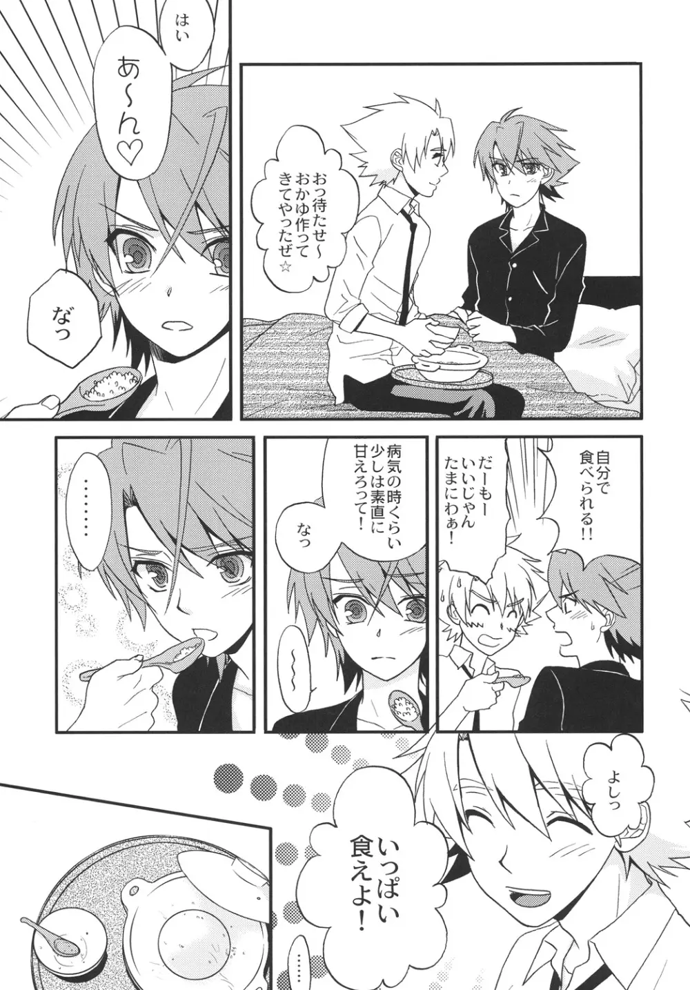 STAND 8ページ