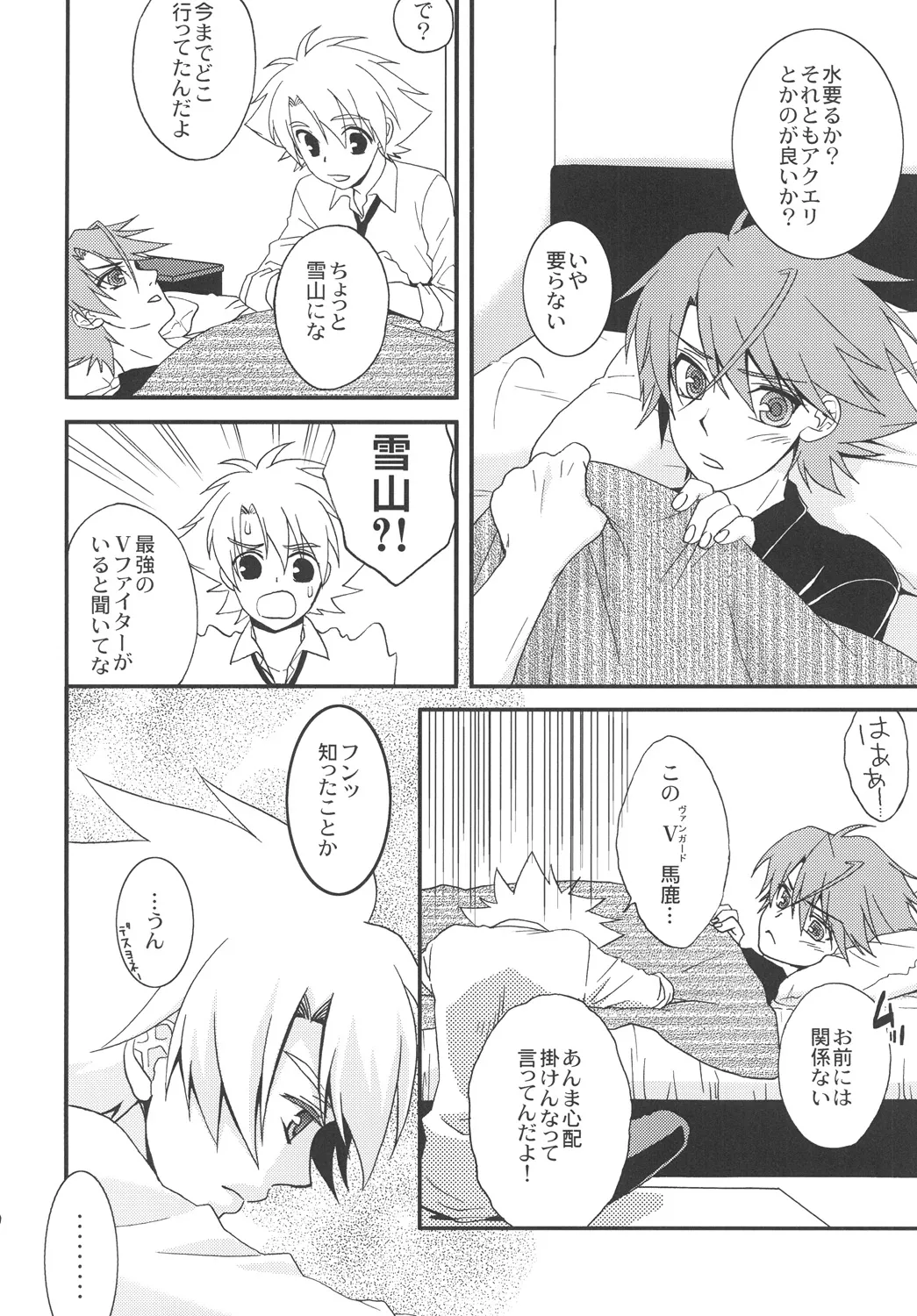 STAND 9ページ