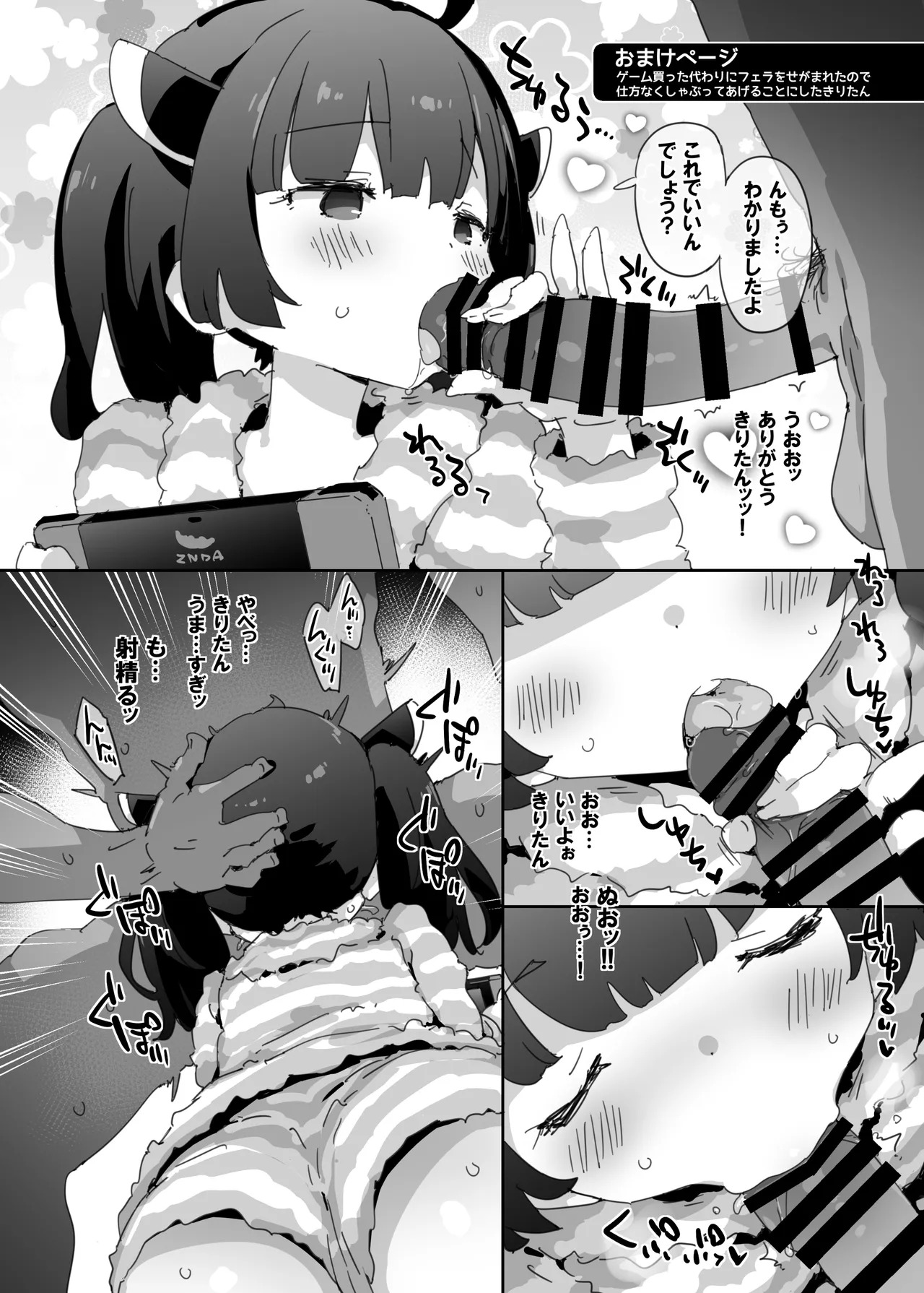 きりマスまぐわいコッショリ勝負録 12ページ