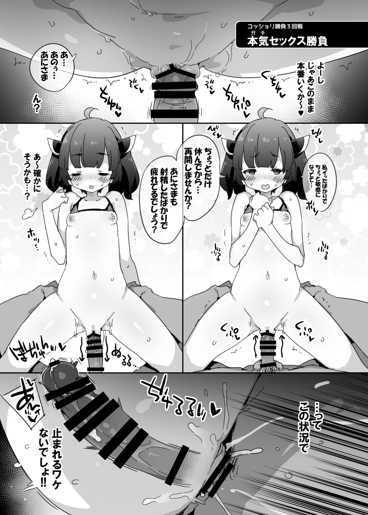 きりマスまぐわいコッショリ勝負録 7ページ