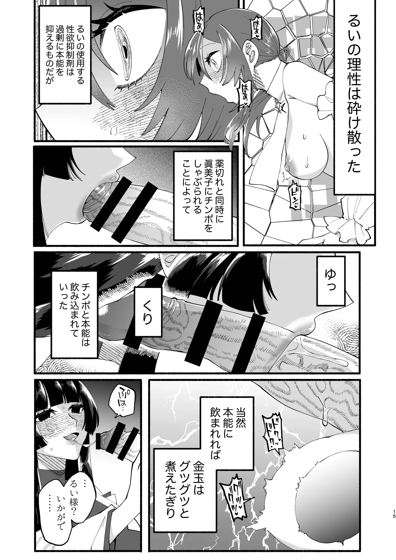 宗教壊滅ふたなり娘 14ページ