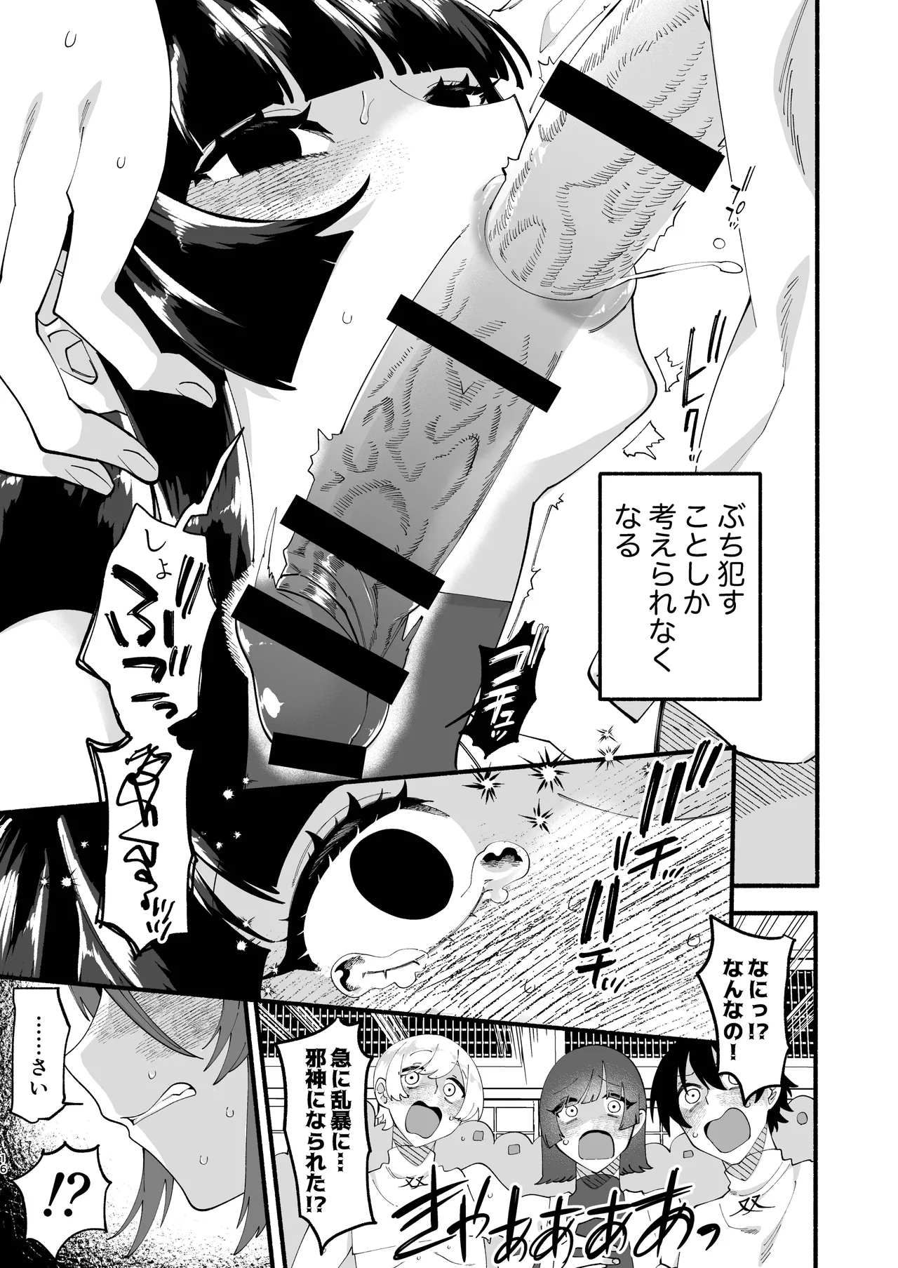 宗教壊滅ふたなり娘 15ページ