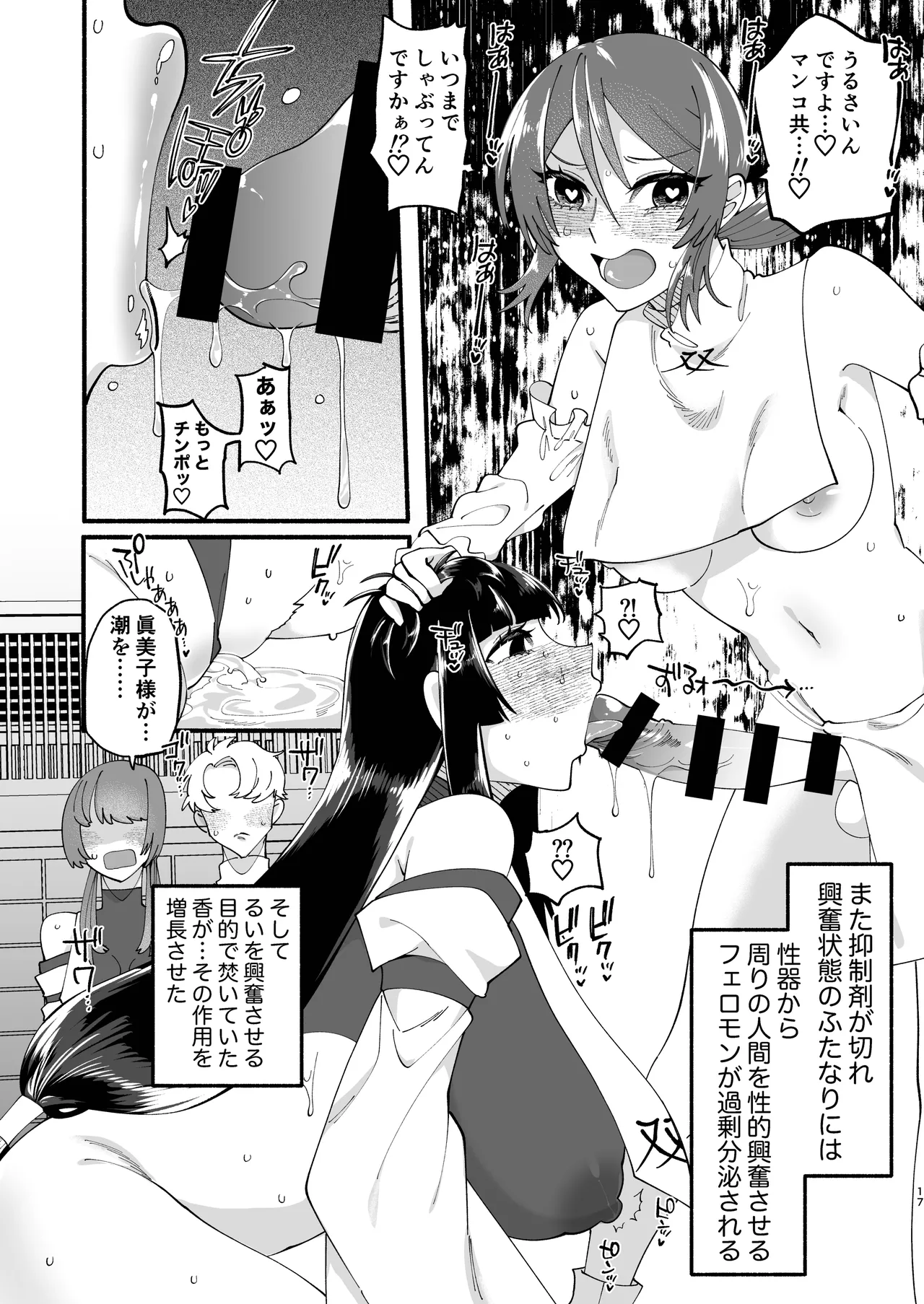 宗教壊滅ふたなり娘 16ページ