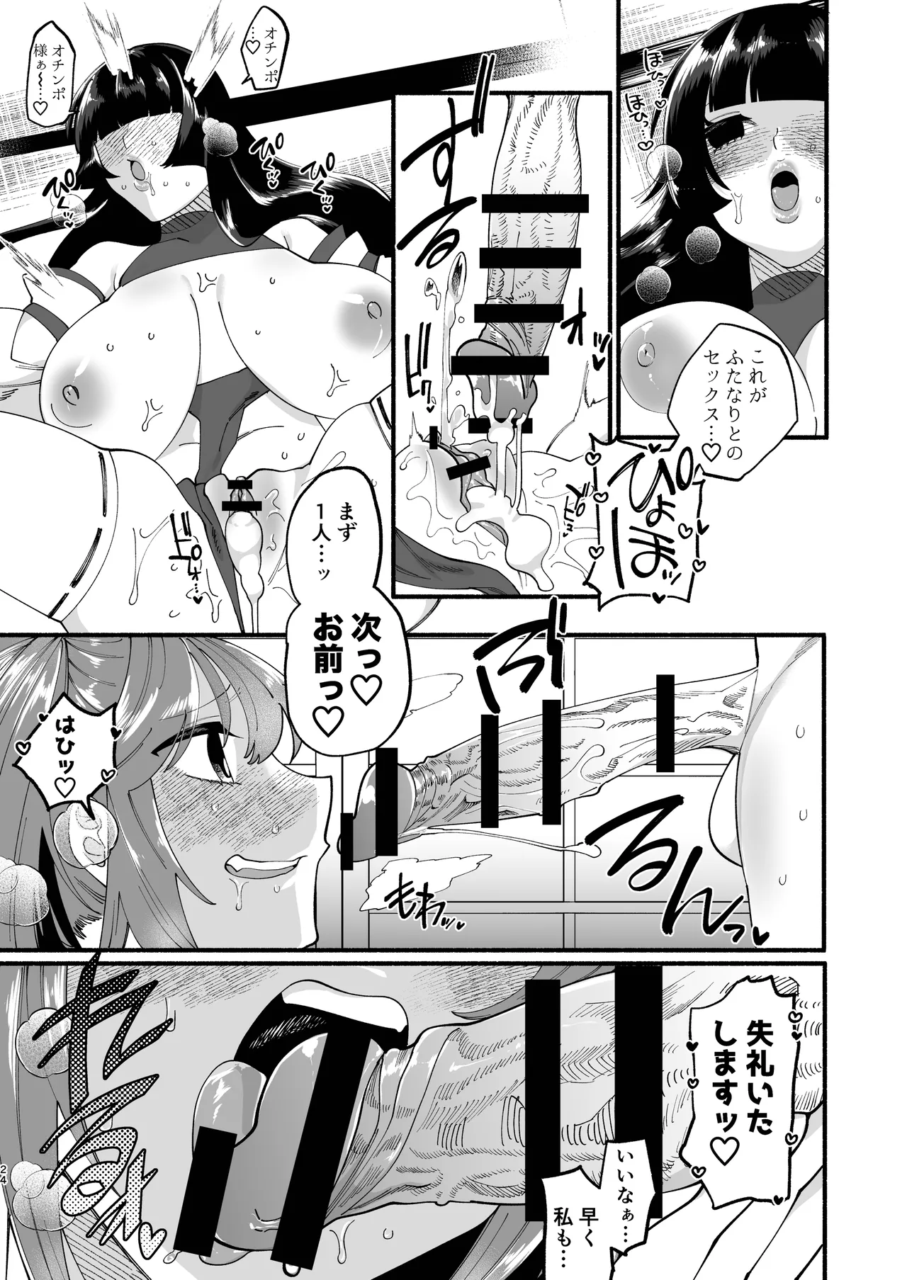 宗教壊滅ふたなり娘 23ページ