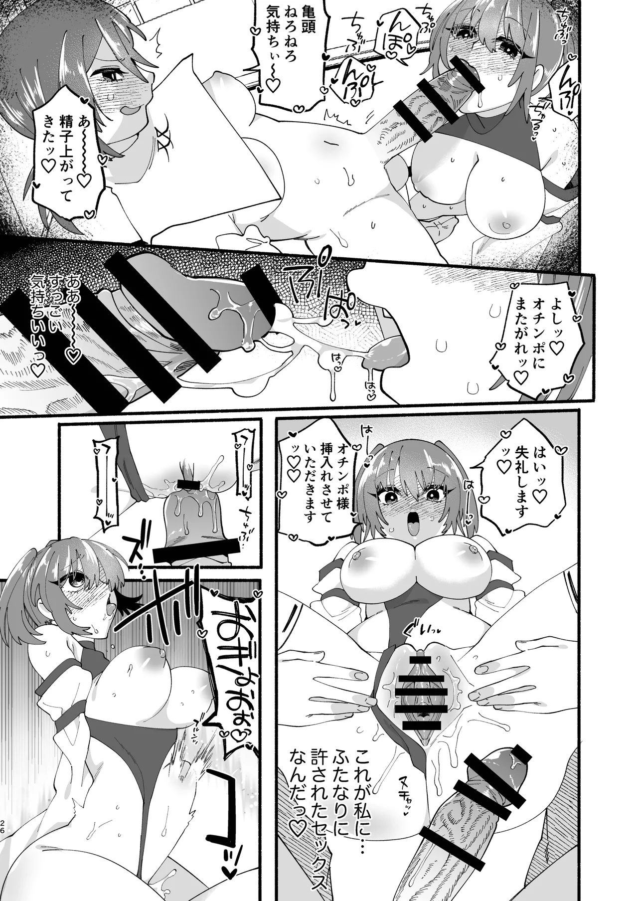 宗教壊滅ふたなり娘 25ページ