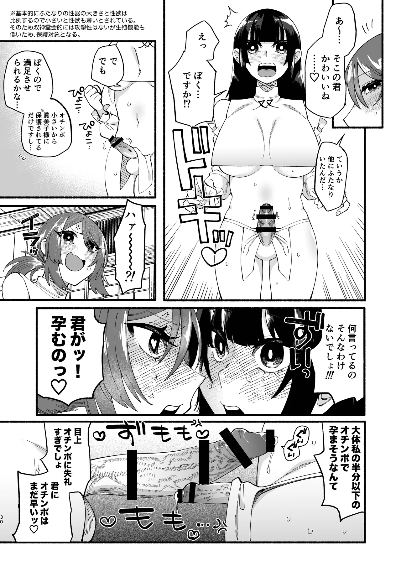 宗教壊滅ふたなり娘 29ページ