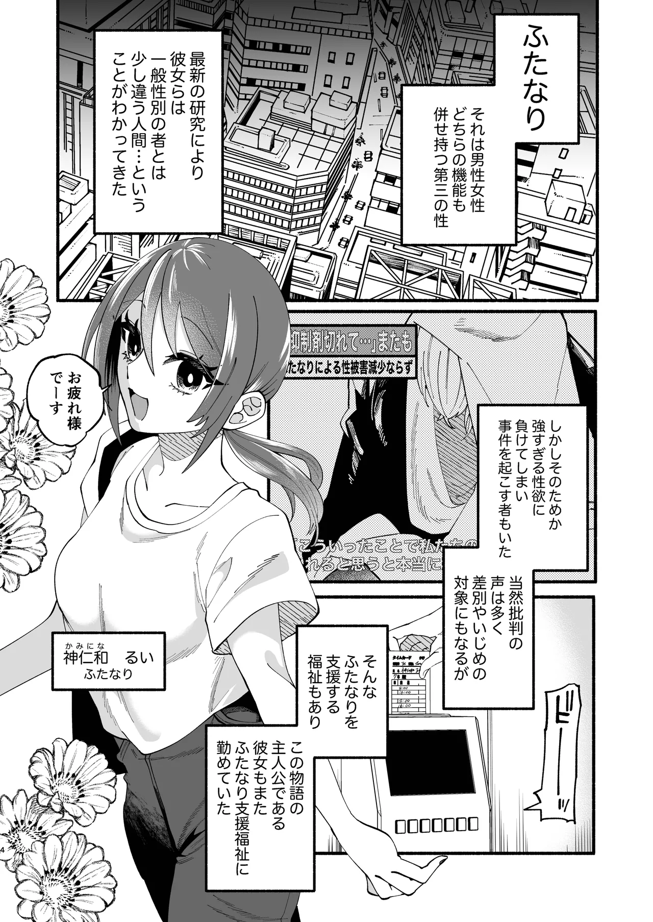 宗教壊滅ふたなり娘 3ページ