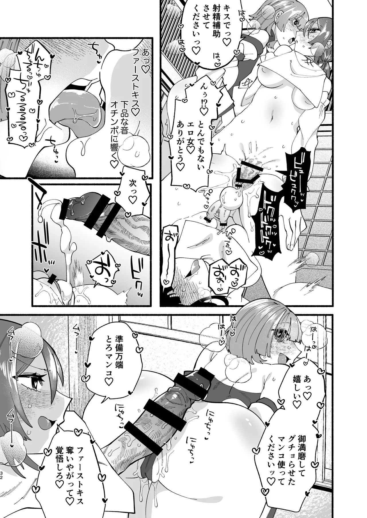 宗教壊滅ふたなり娘 31ページ