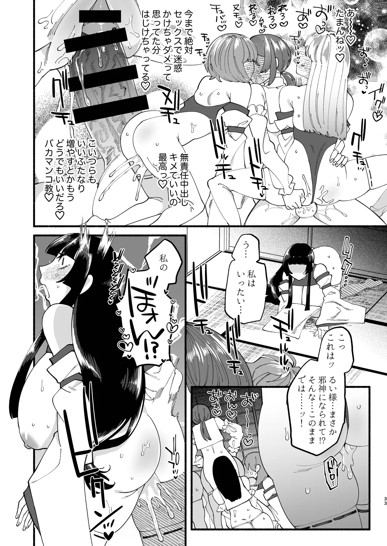 宗教壊滅ふたなり娘 32ページ