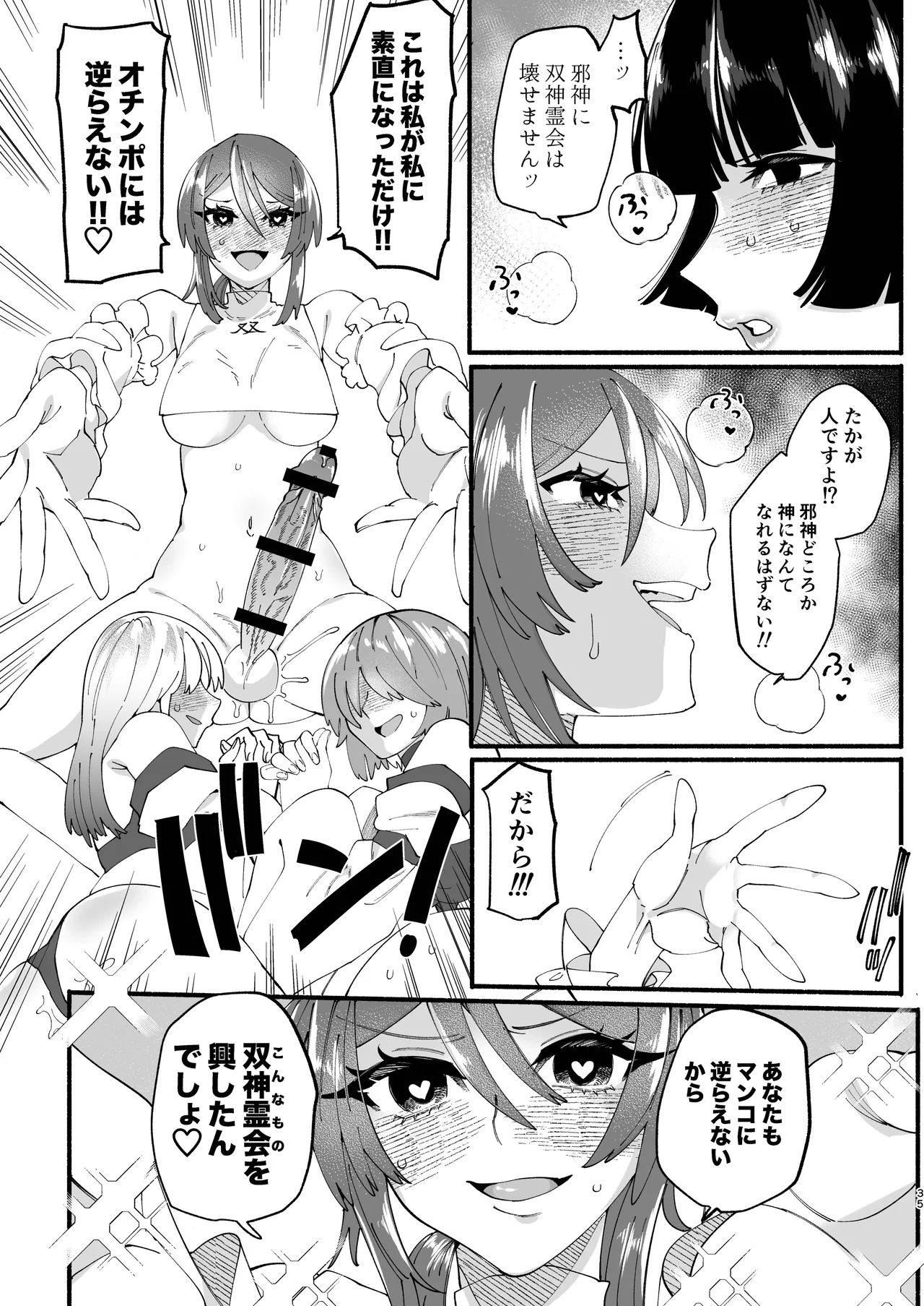 宗教壊滅ふたなり娘 34ページ