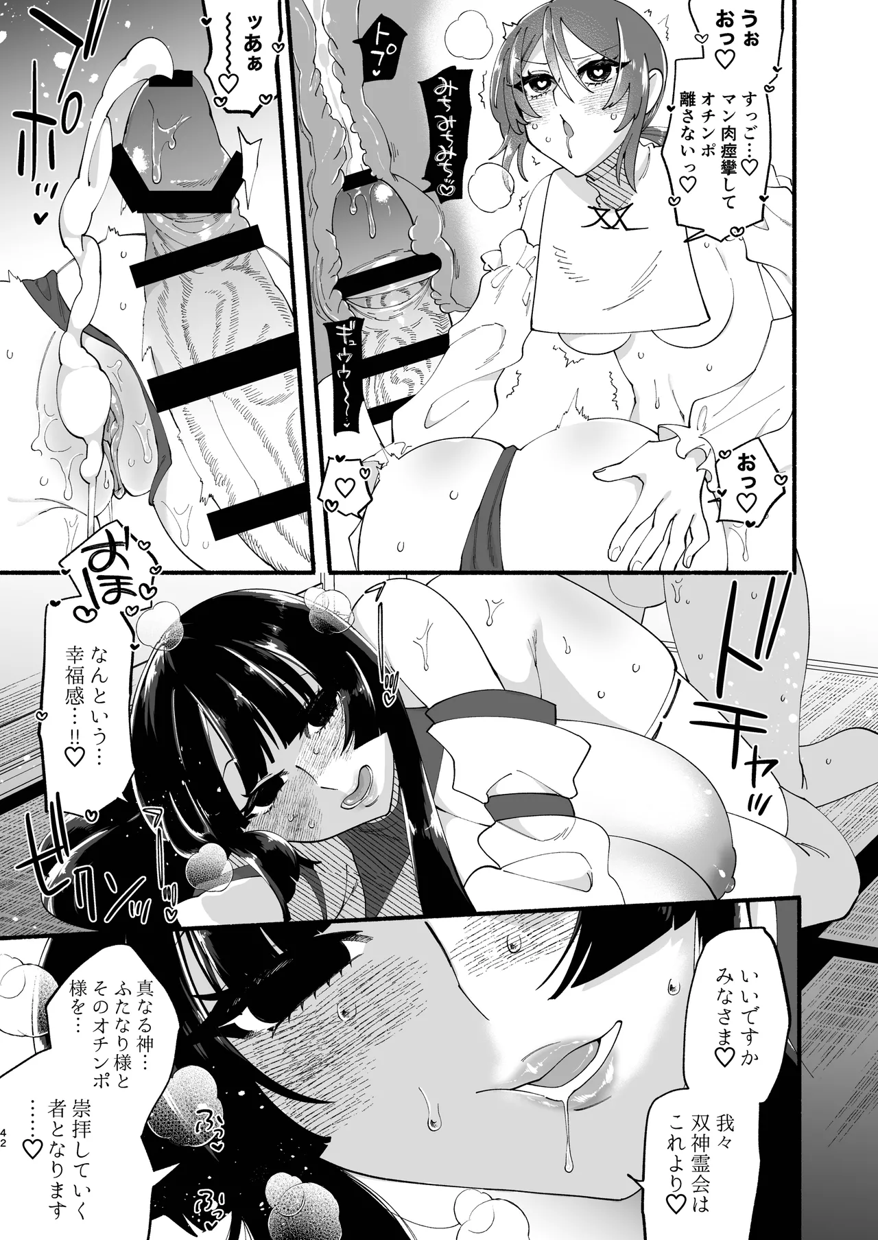 宗教壊滅ふたなり娘 41ページ