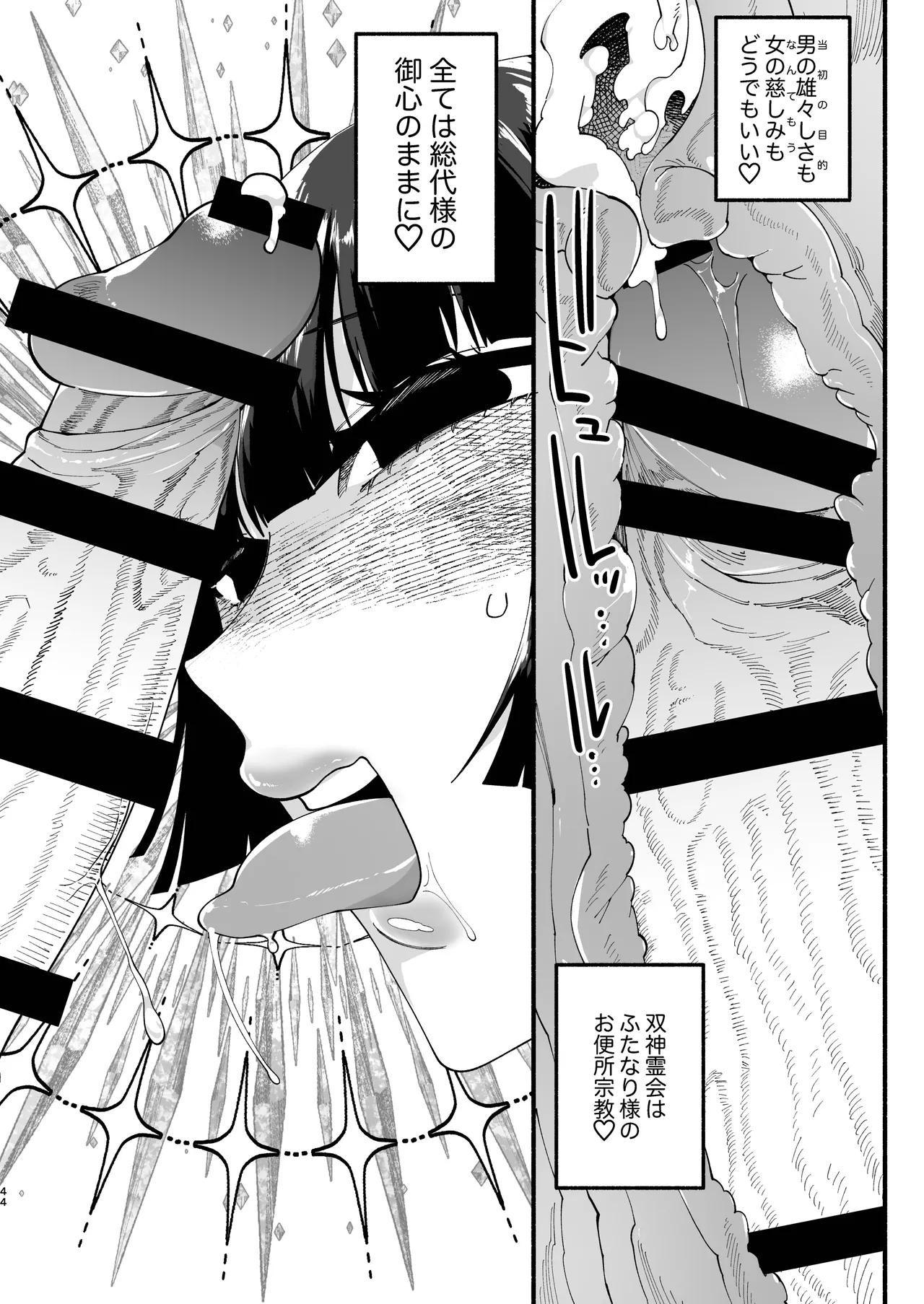 宗教壊滅ふたなり娘 43ページ