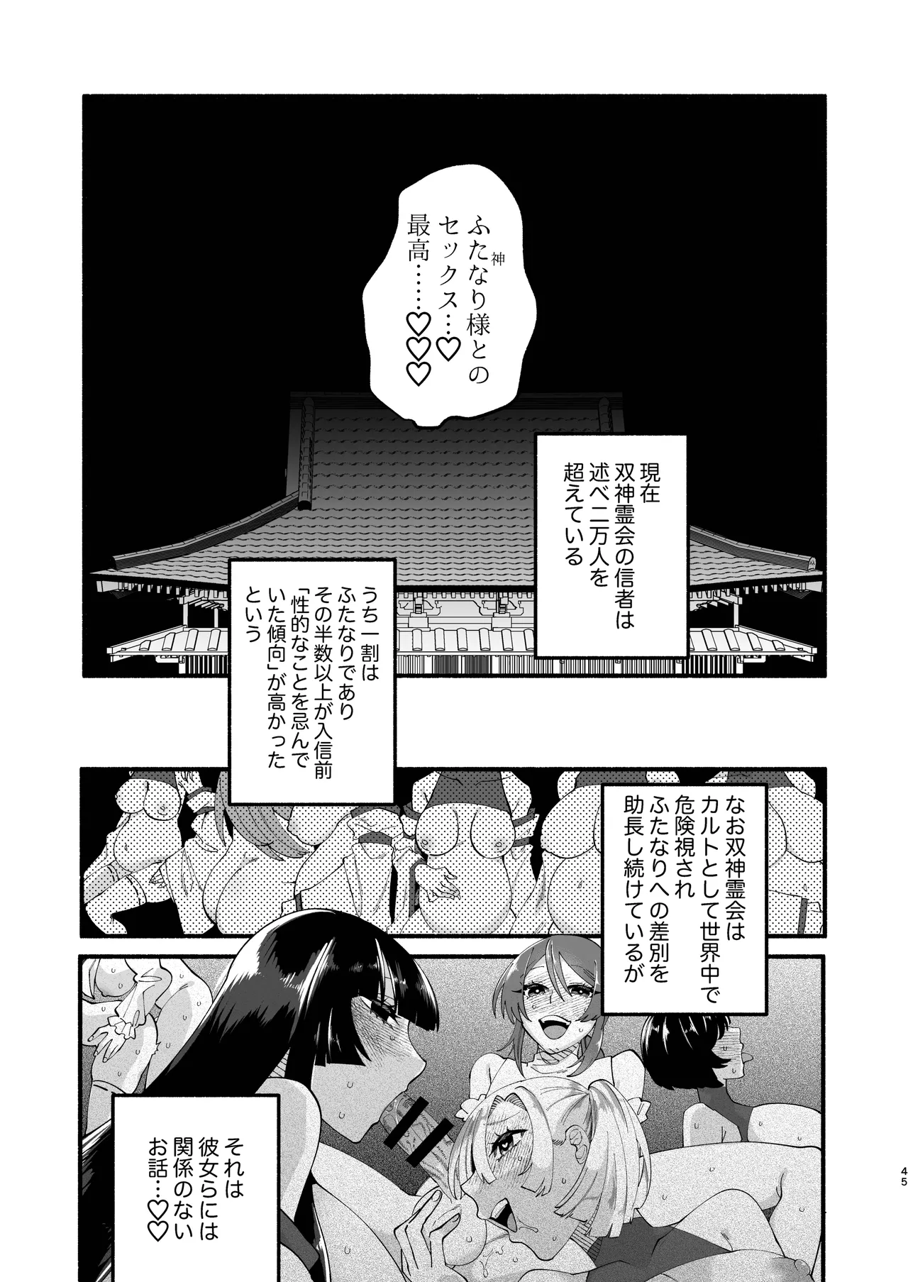 宗教壊滅ふたなり娘 44ページ