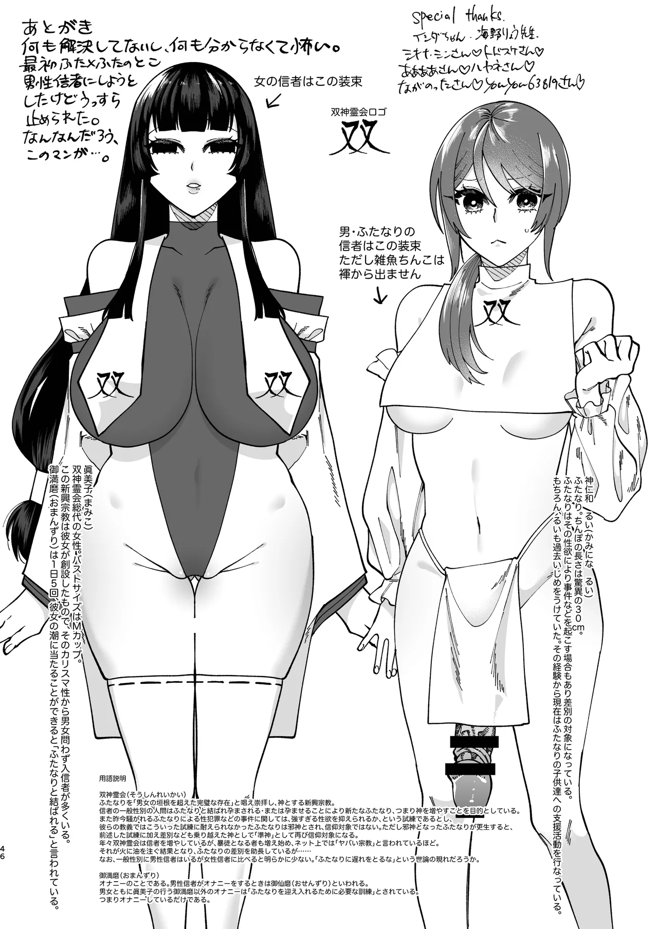 宗教壊滅ふたなり娘 45ページ