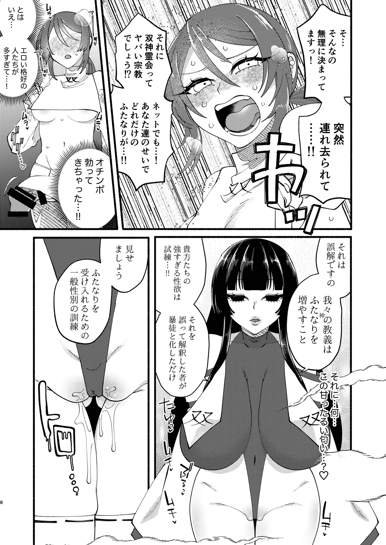 宗教壊滅ふたなり娘 51ページ