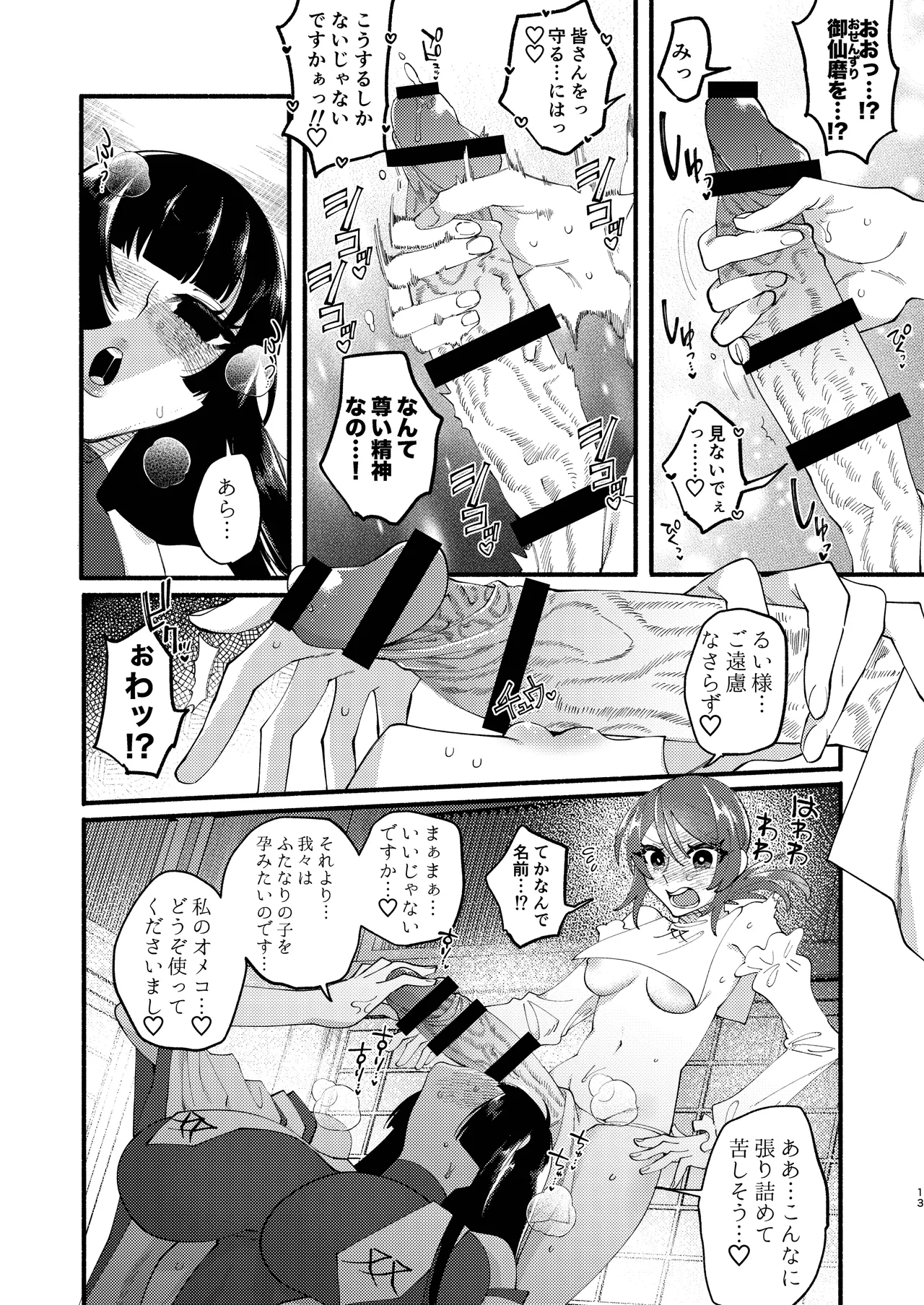 宗教壊滅ふたなり娘 56ページ