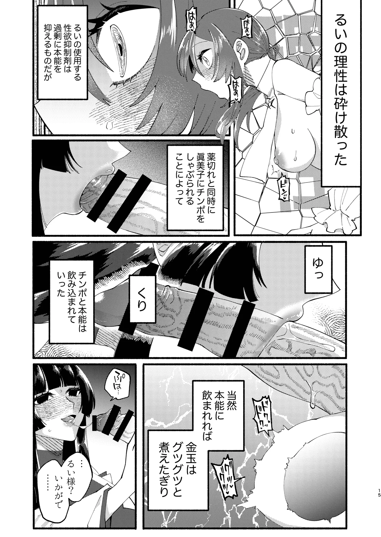 宗教壊滅ふたなり娘 58ページ