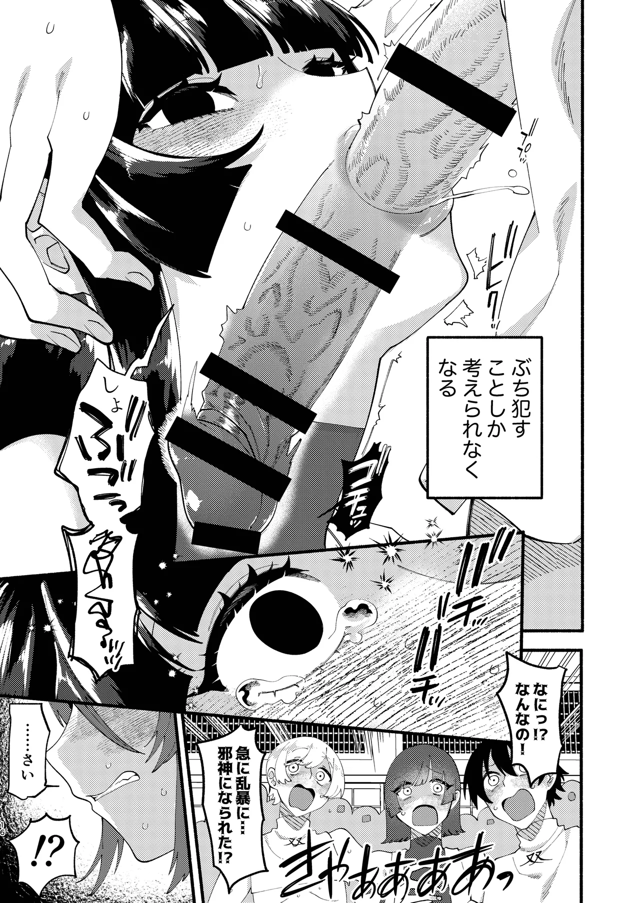 宗教壊滅ふたなり娘 59ページ