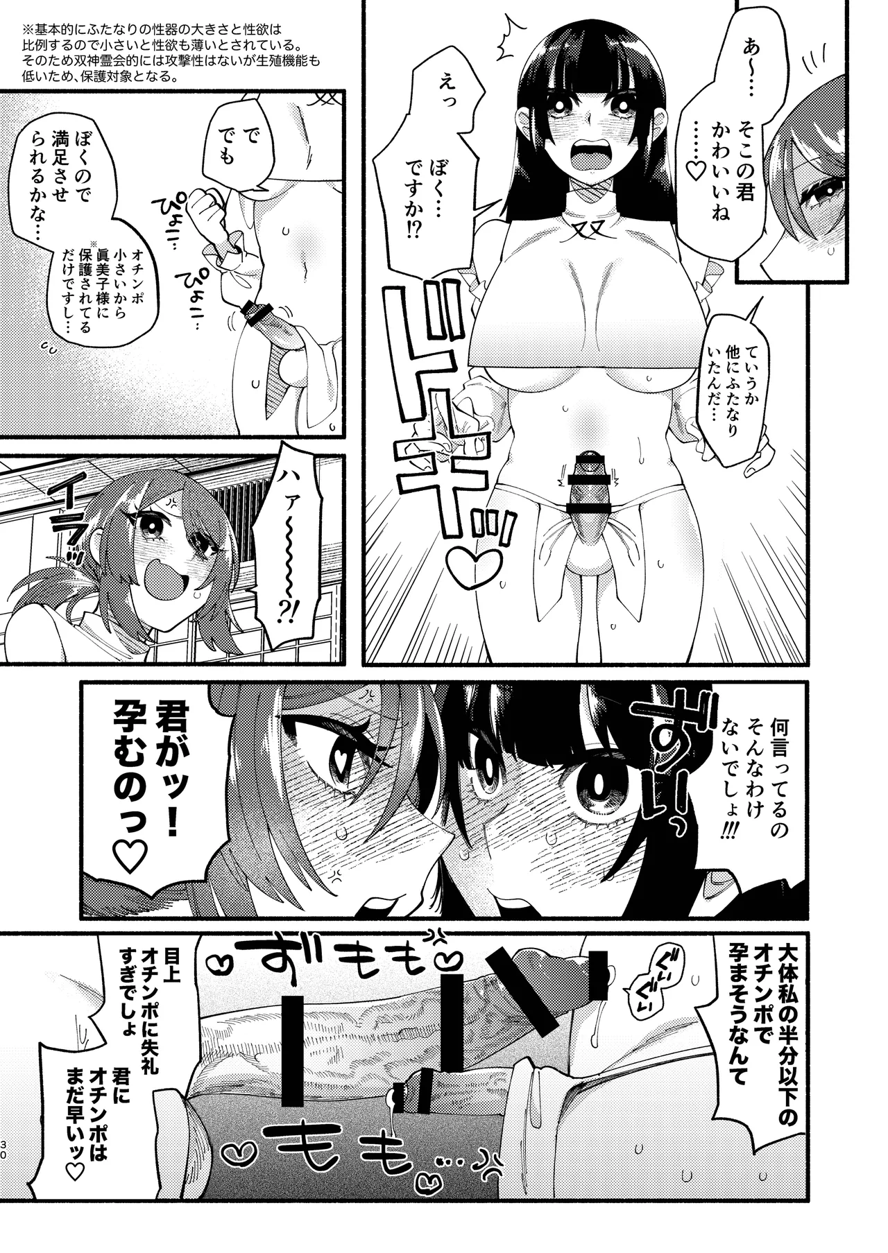 宗教壊滅ふたなり娘 73ページ