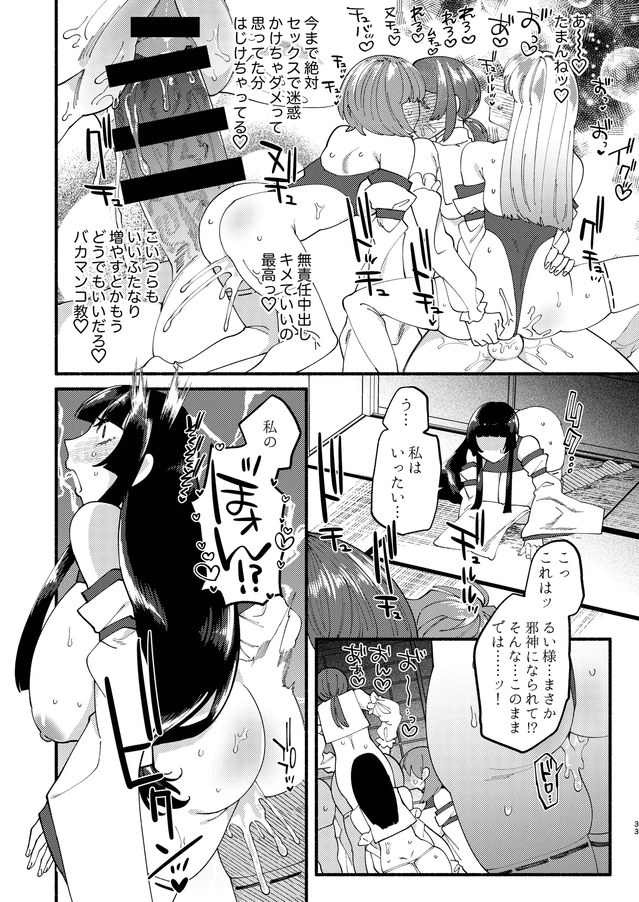 宗教壊滅ふたなり娘 76ページ