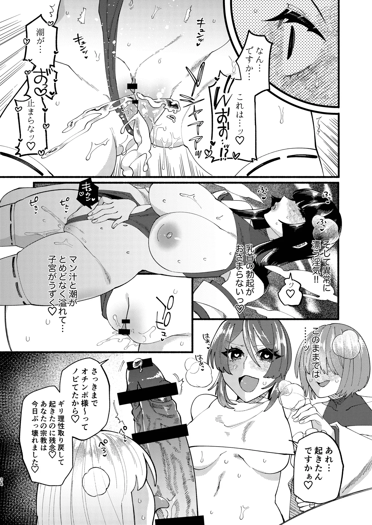 宗教壊滅ふたなり娘 77ページ