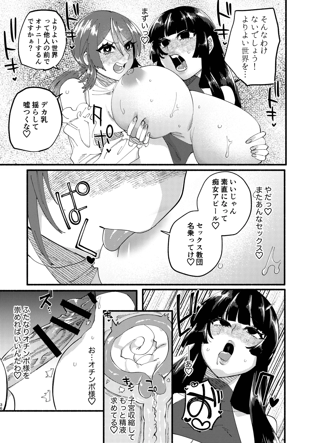 宗教壊滅ふたなり娘 79ページ