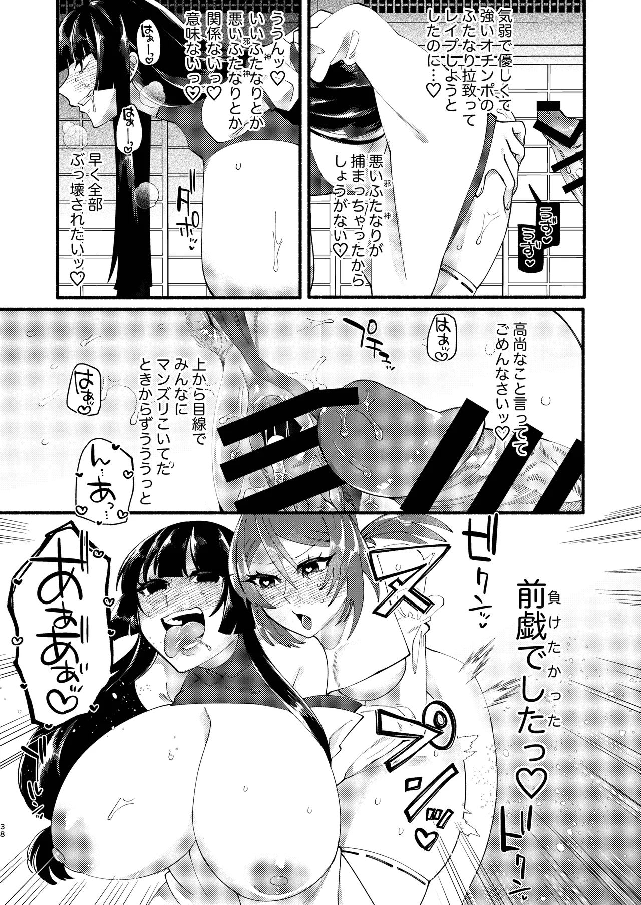宗教壊滅ふたなり娘 81ページ