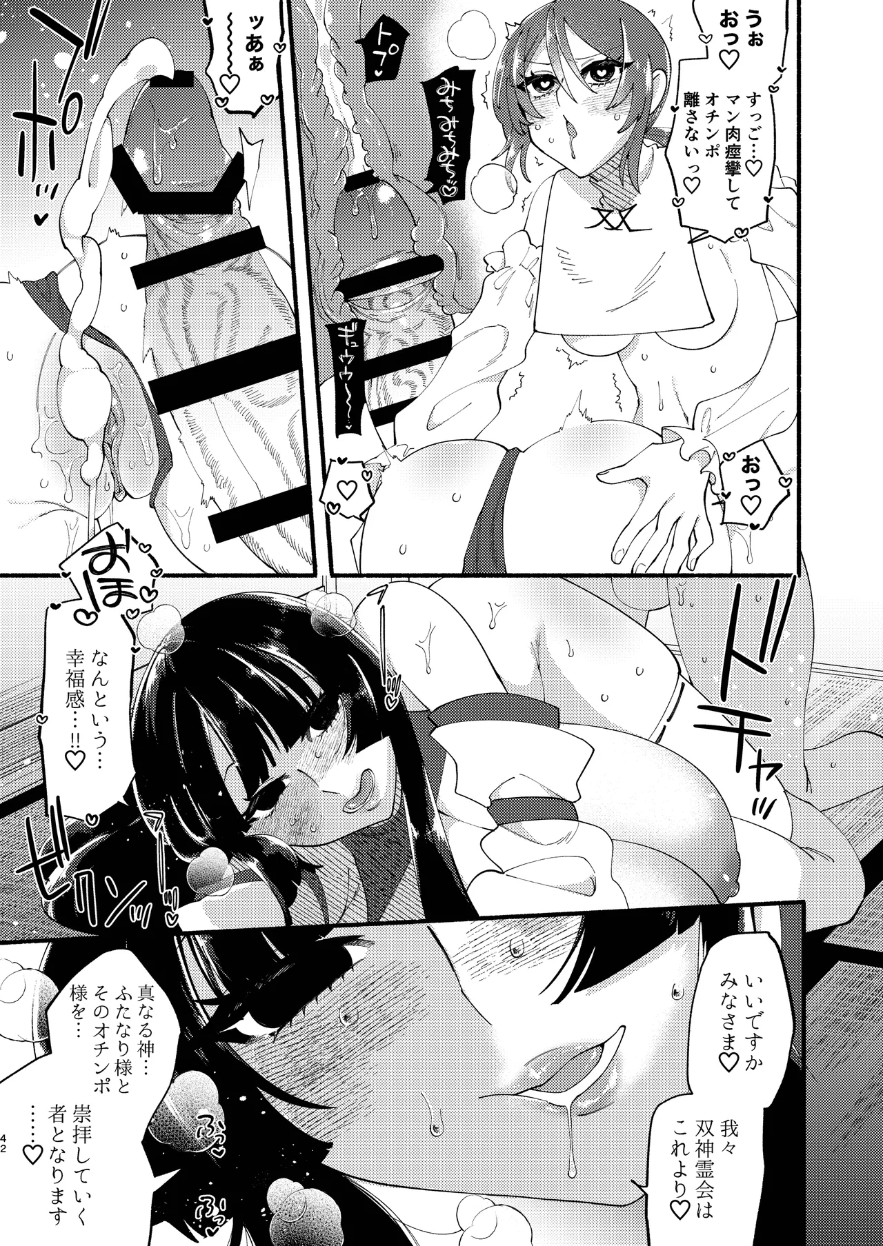 宗教壊滅ふたなり娘 85ページ